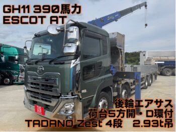 クオン　ゼスト付