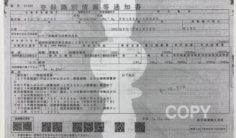 
								プロフィア　冷凍　茶・白 full									