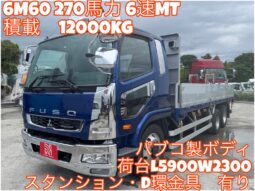 三菱　12ｔ　平ボディ　スタンション・D環金具付き