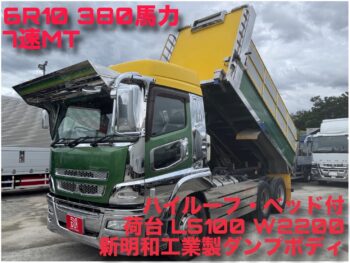 三菱 スーパーグレート ダンプ 平成27年式 走行400千Km