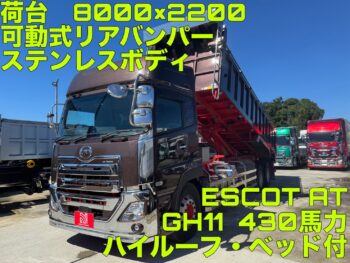 UDトラックス　クオン　ダンプ　ハイルーフベッド付